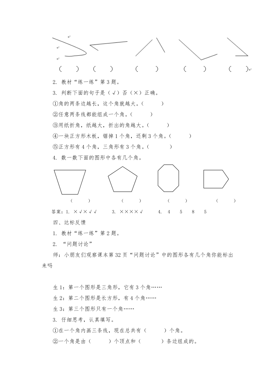 小学二年级上册角的认识教案(2).doc