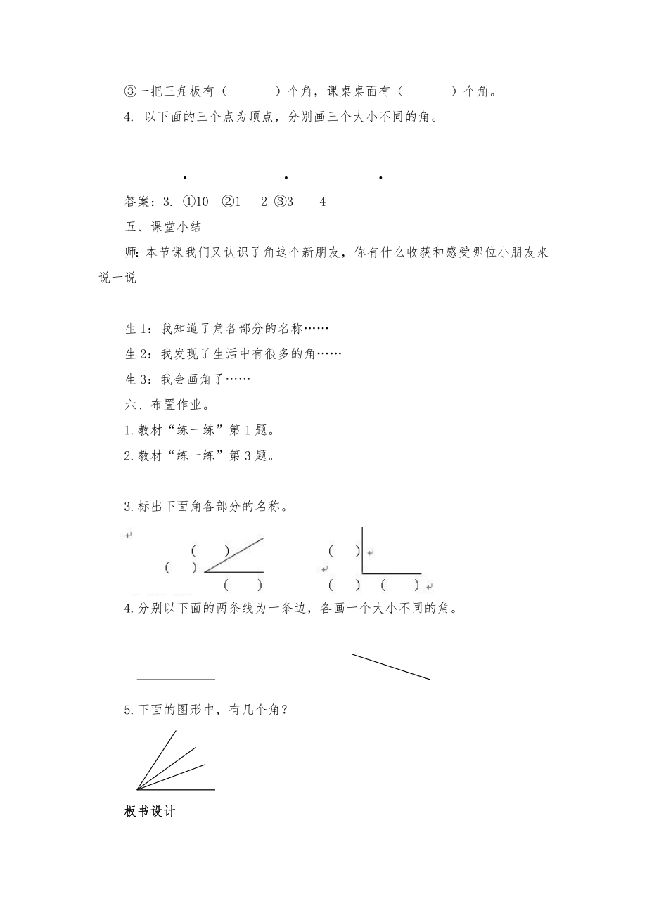 小学二年级上册角的认识教案(2).doc