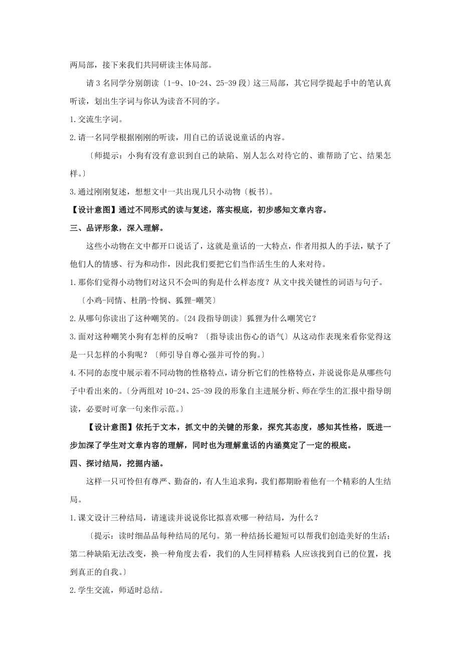 最新部编统编人教版小学语文三年级上册《不会叫的狗》教学设计教案.docx