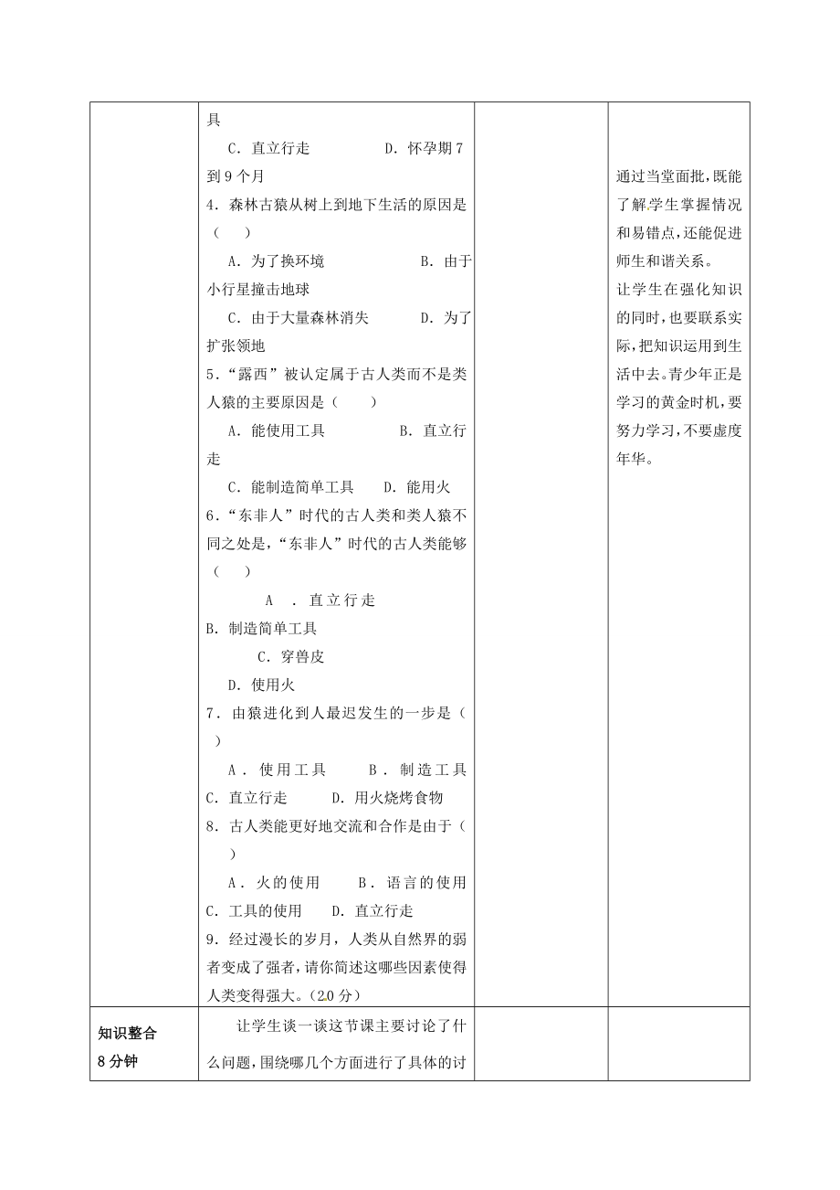 山东省滕州市大坞镇大坞中学八年级生物下册第五单元第二章《人类的起源》教案济南版.doc