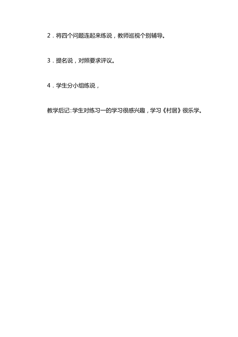 小学一年级语文教案——教学口语交际《说说我的家》.docx