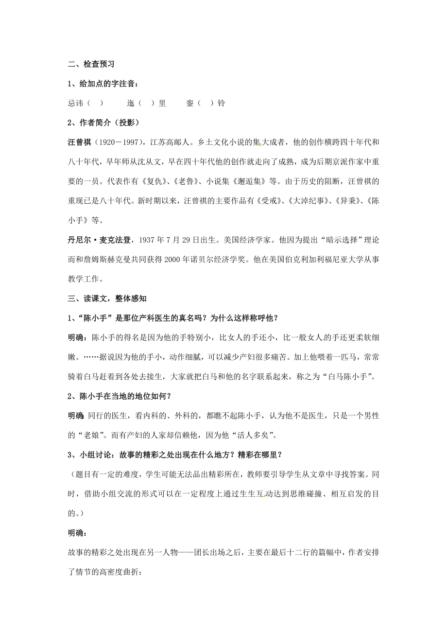 山东省枣庄市峄城区吴林街道中学九年级语文下册第一单元《鉴赏评论为什么有贫穷和富裕》教案北师大版.doc