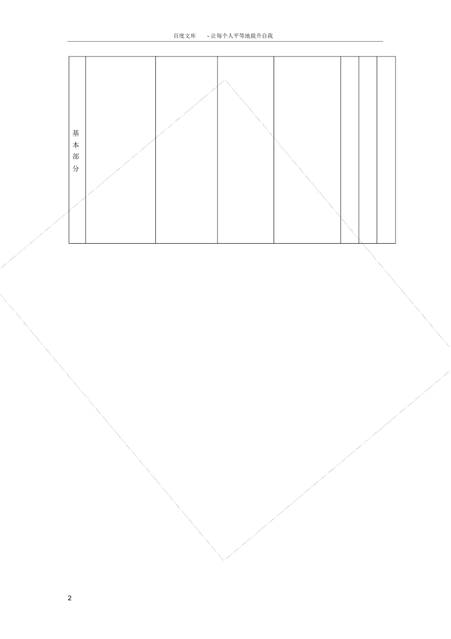 小学体育教案模板(5).doc