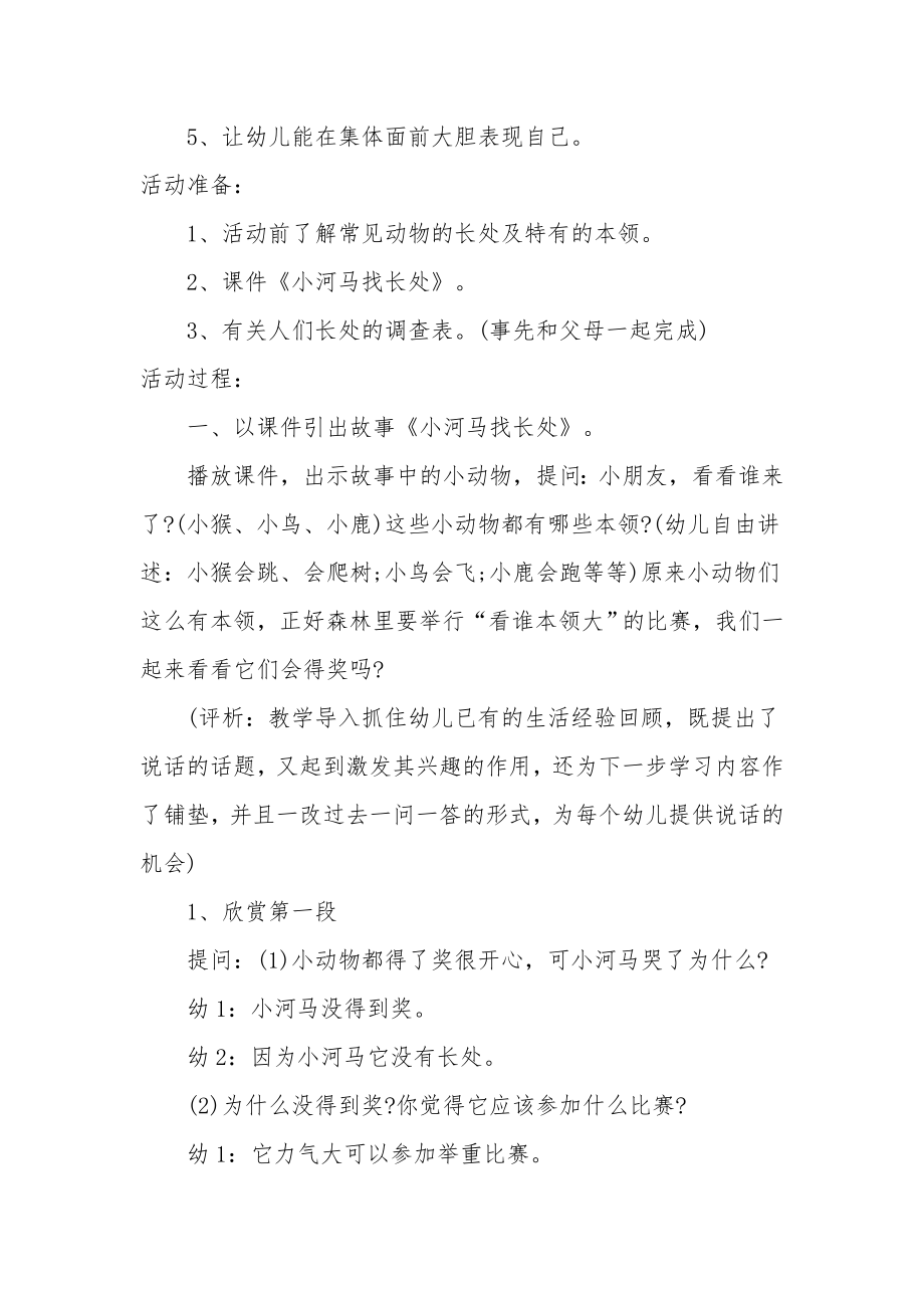 大班社会详案教案及教学反思《我也有长处》.docx