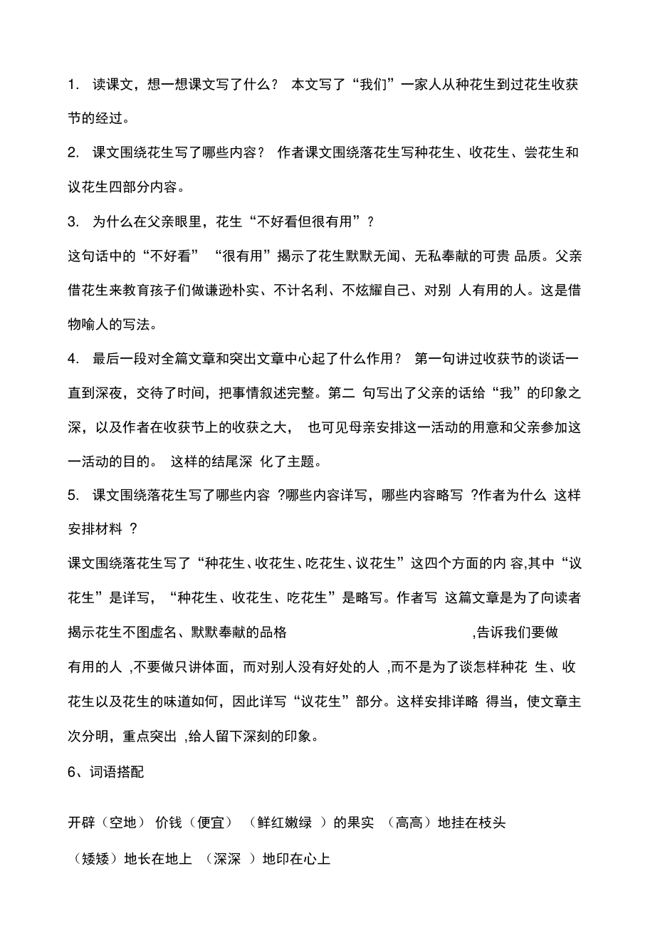 小学五年级语文上册复习教案(全册).doc