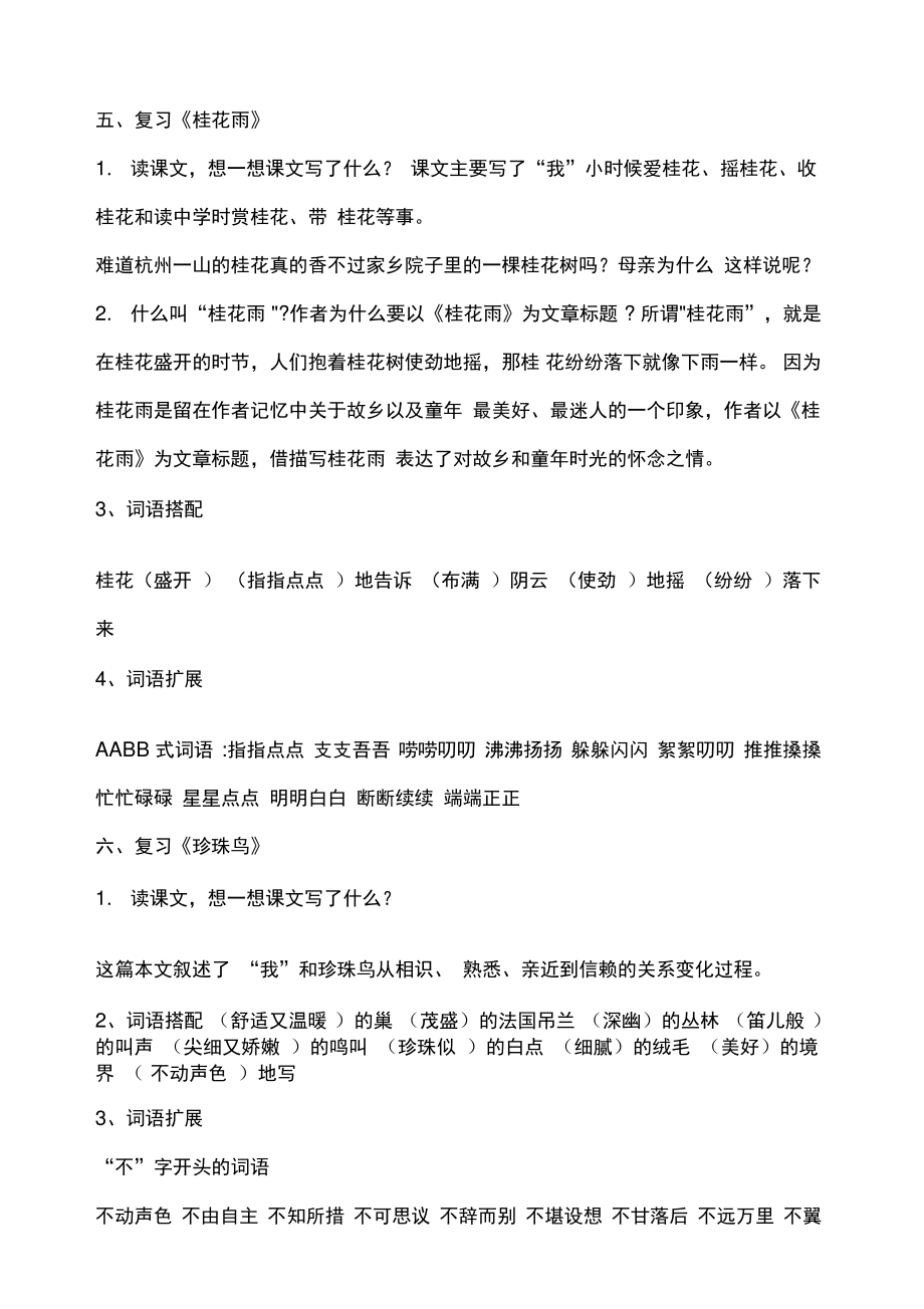 小学五年级语文上册复习教案(全册).doc