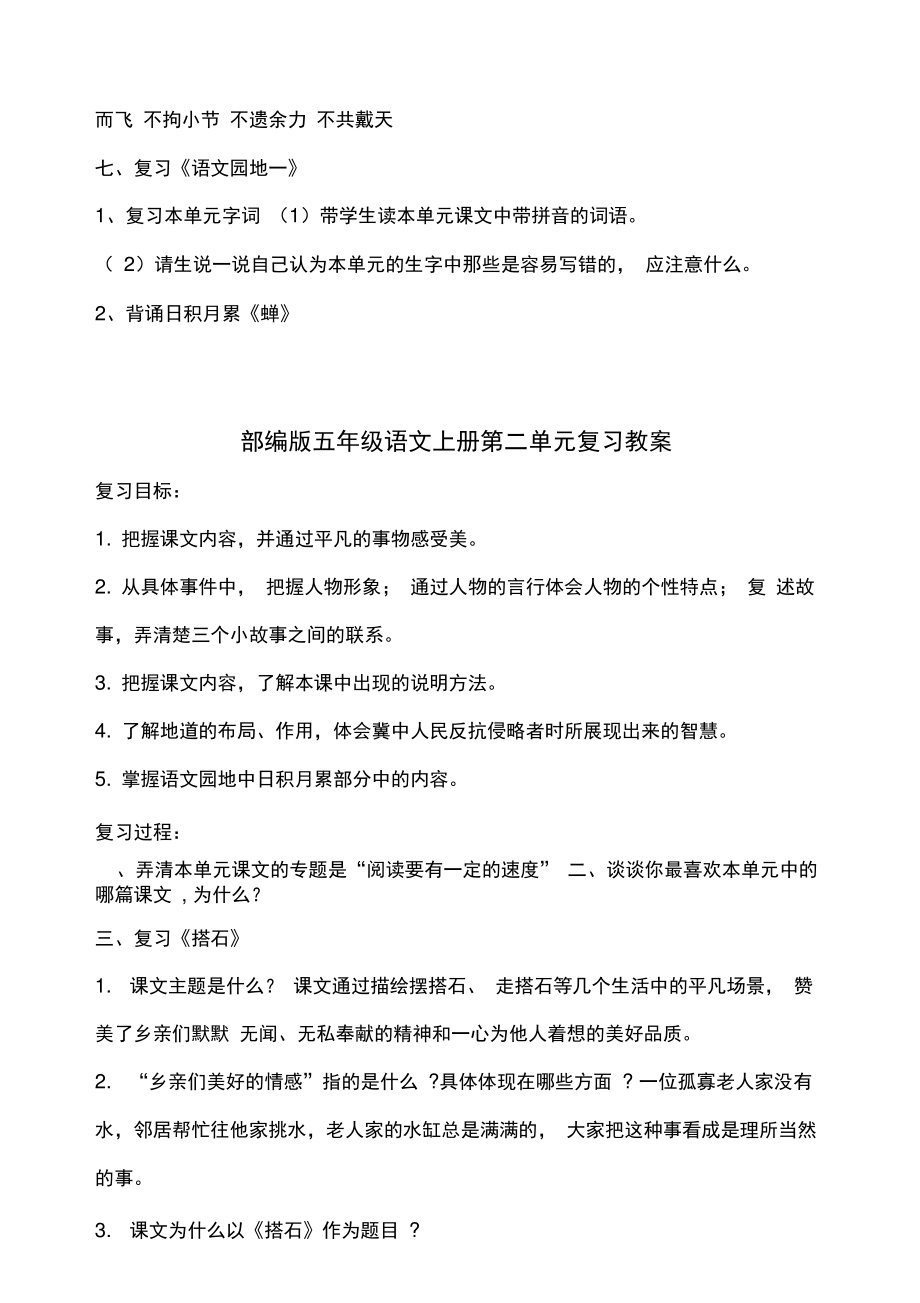 小学五年级语文上册复习教案(全册).doc