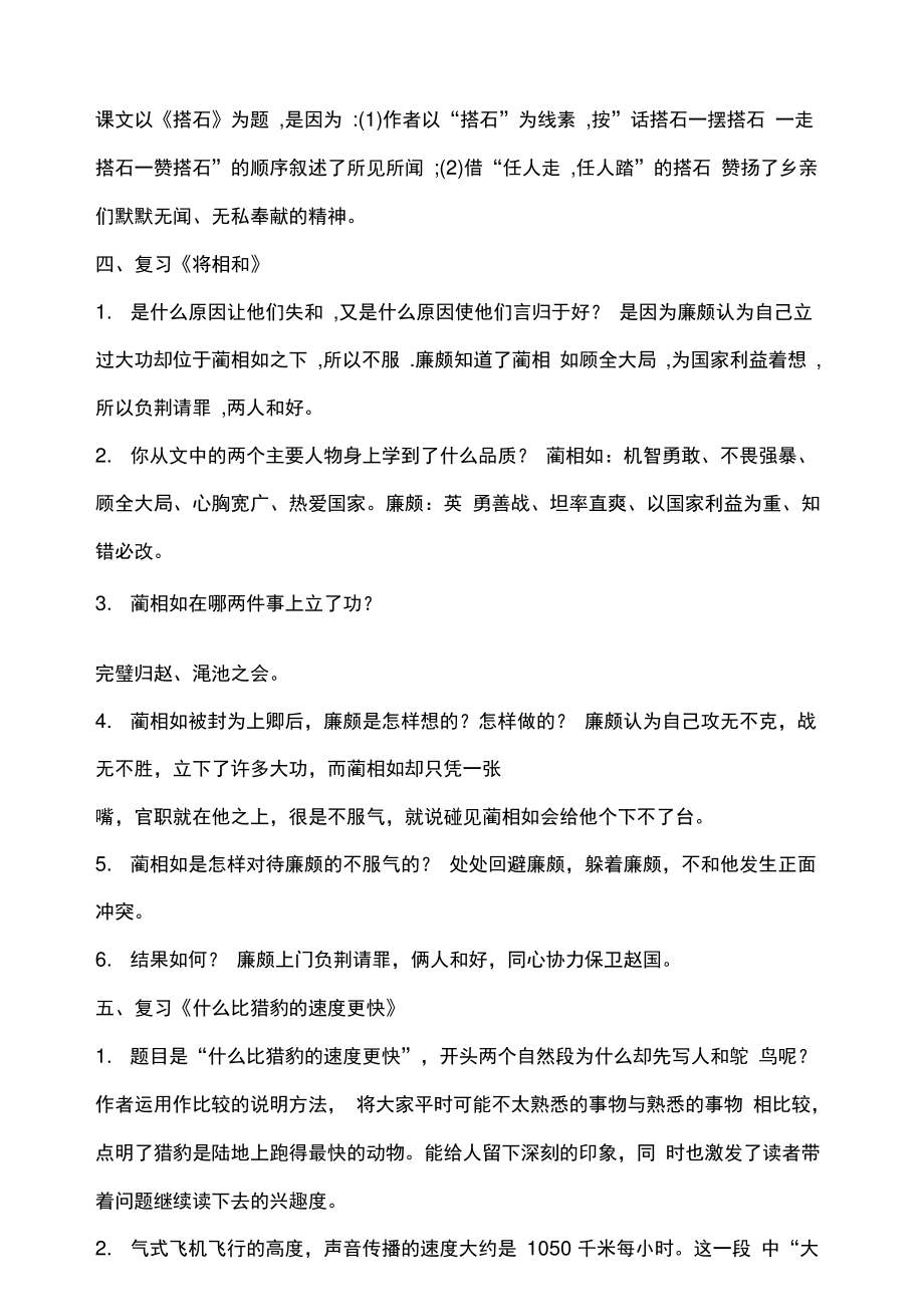 小学五年级语文上册复习教案(全册).doc