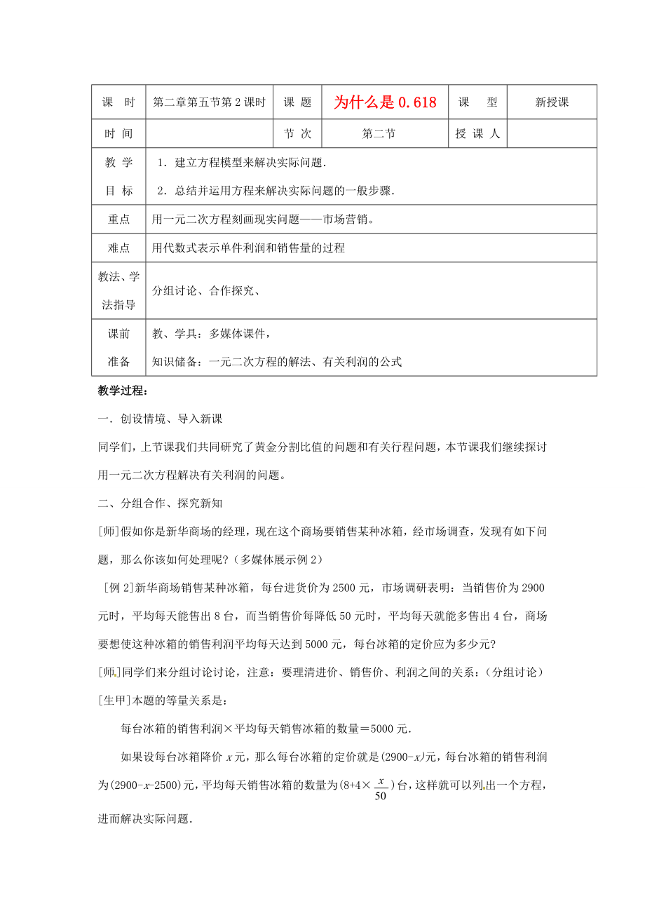 山东省枣庄市七年级数学上册为什么是0.618（2）教案.doc