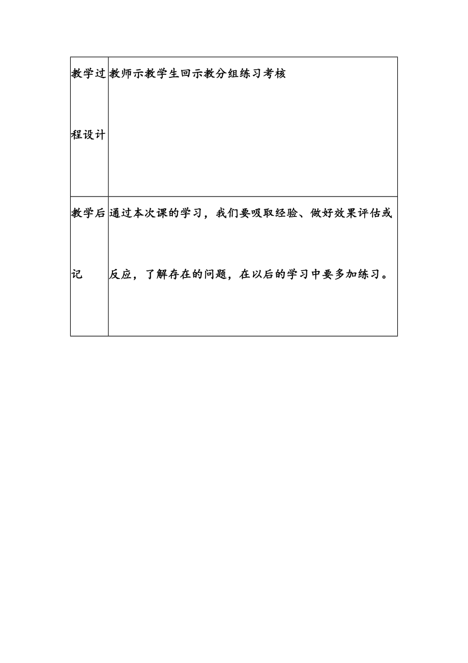 常用急救技术教案.doc