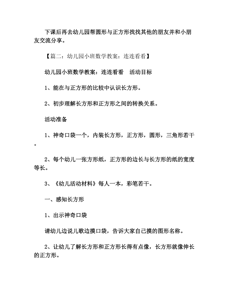 幼儿园小班正方形教案(2).doc