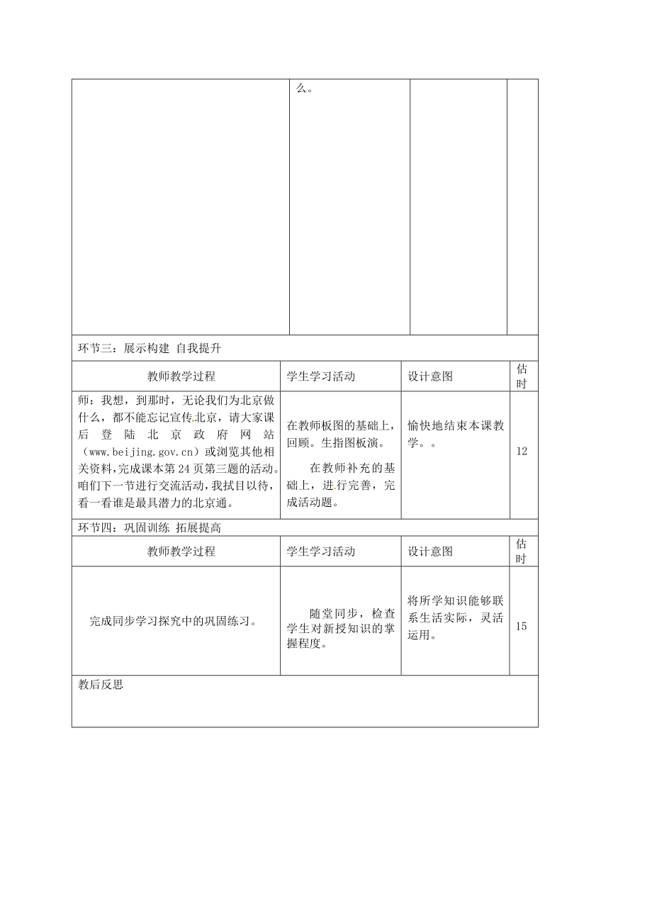 山东省临沭县第三初级中学八年级地理下册《6.1全国政治文化中心北京》教案新人教版.doc