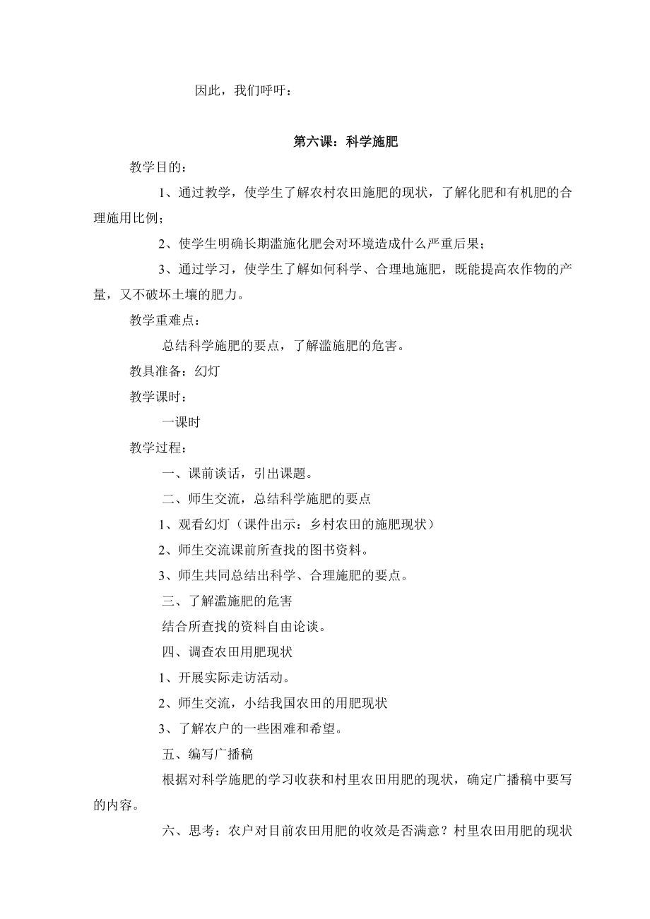 小学科技活动教案(4).doc