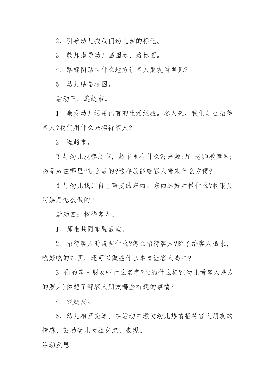 小班主题优秀教案及教学反思《我是小主人》.docx