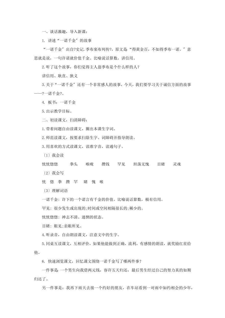 最新语文A版小学语文六年级上册《一诺千金》教案教学设计.docx