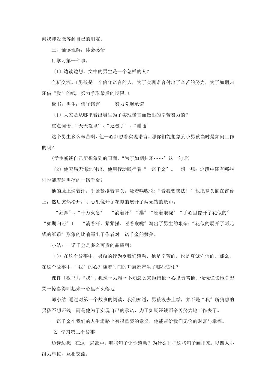 最新语文A版小学语文六年级上册《一诺千金》教案教学设计.docx