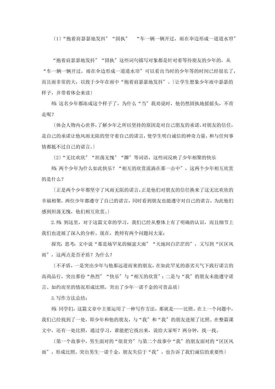 最新语文A版小学语文六年级上册《一诺千金》教案教学设计.docx