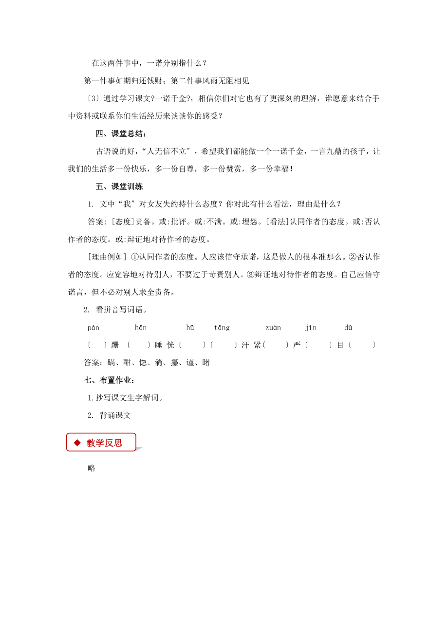 最新语文A版小学语文六年级上册《一诺千金》教案教学设计.docx