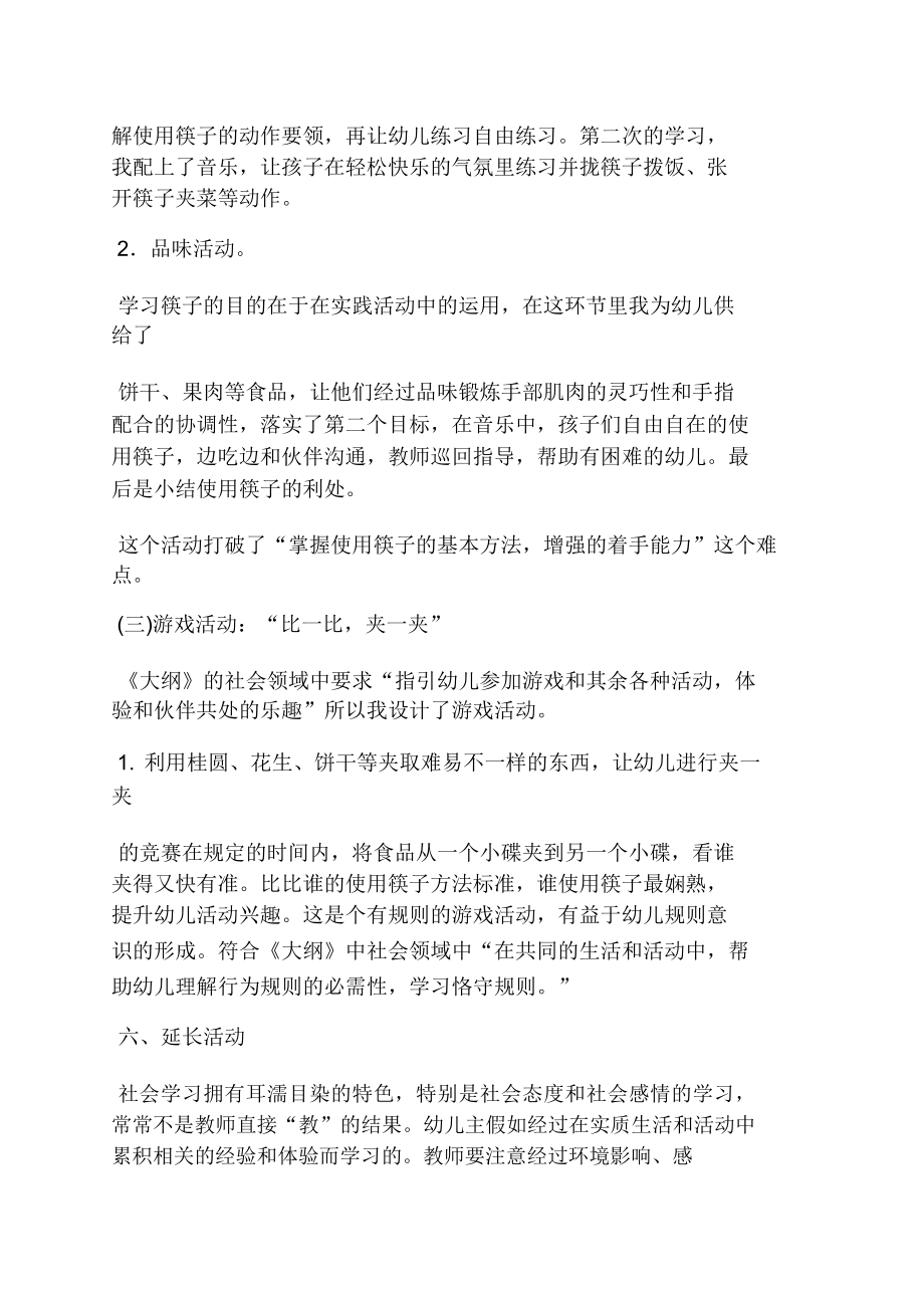 我会用筷子中班教案(4).doc