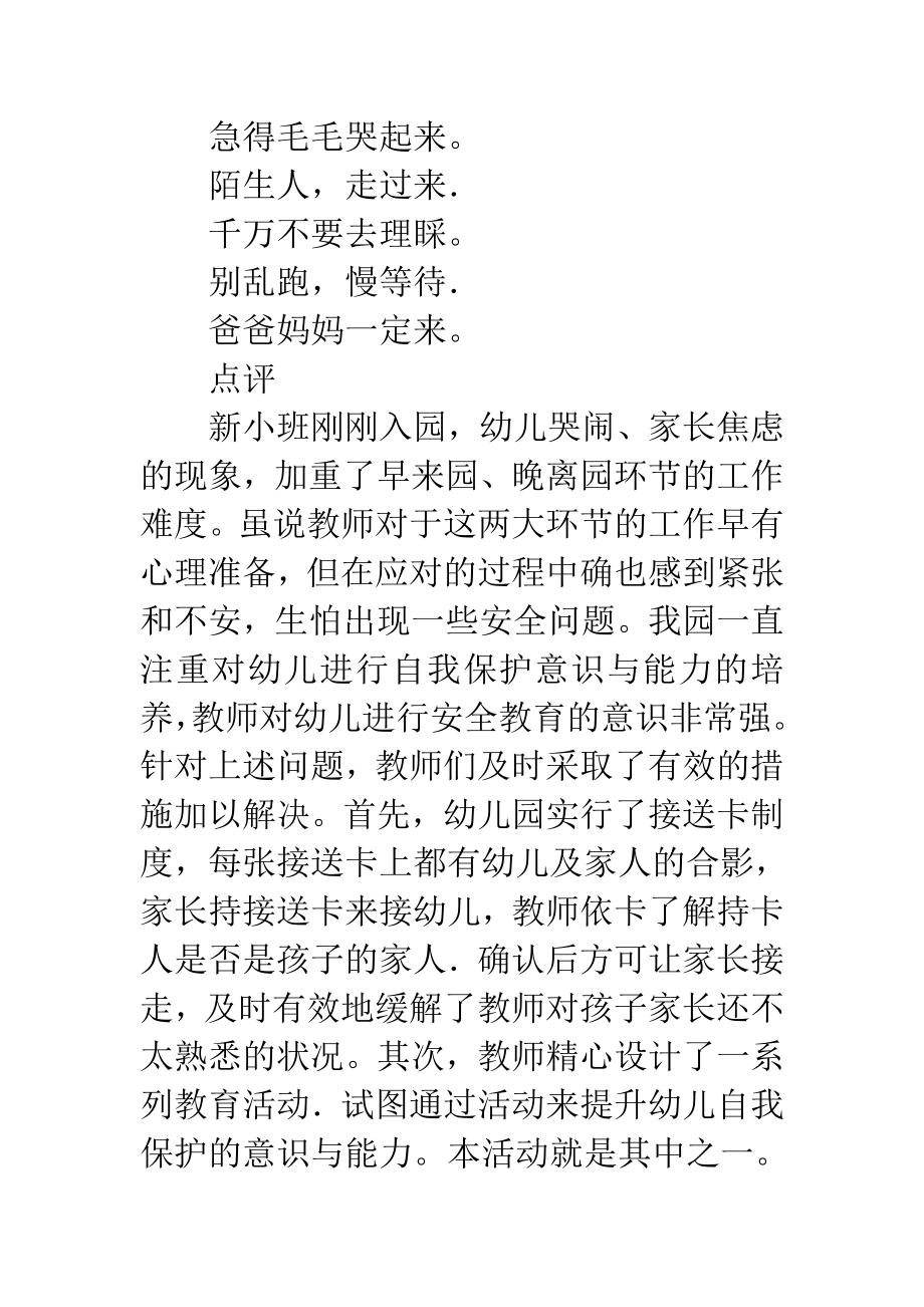 小班社会教案不跟陌生人走(4).doc