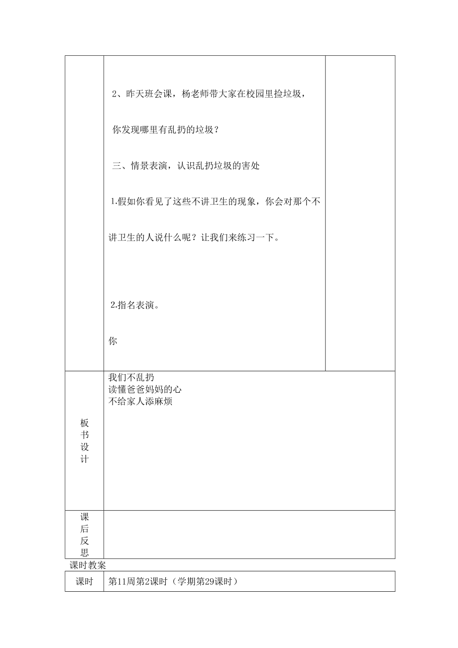 我们不乱扔教案(2).doc