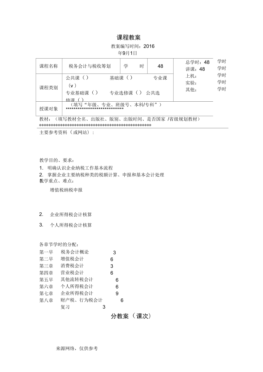 教师备课教案(5).doc