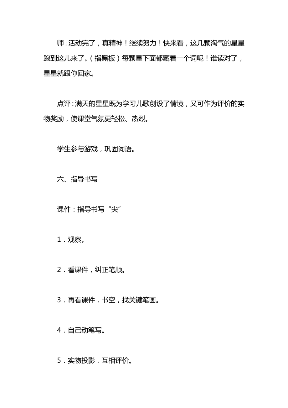 小学一年级语文教案——《小小的船》教学设计之八_1.docx