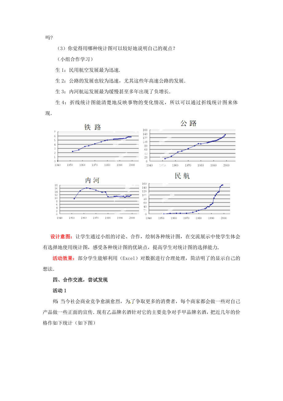 山东省枣庄市峄城区吴林街道中学九年级数学下册4.1.150年的变化教案北师大版.doc