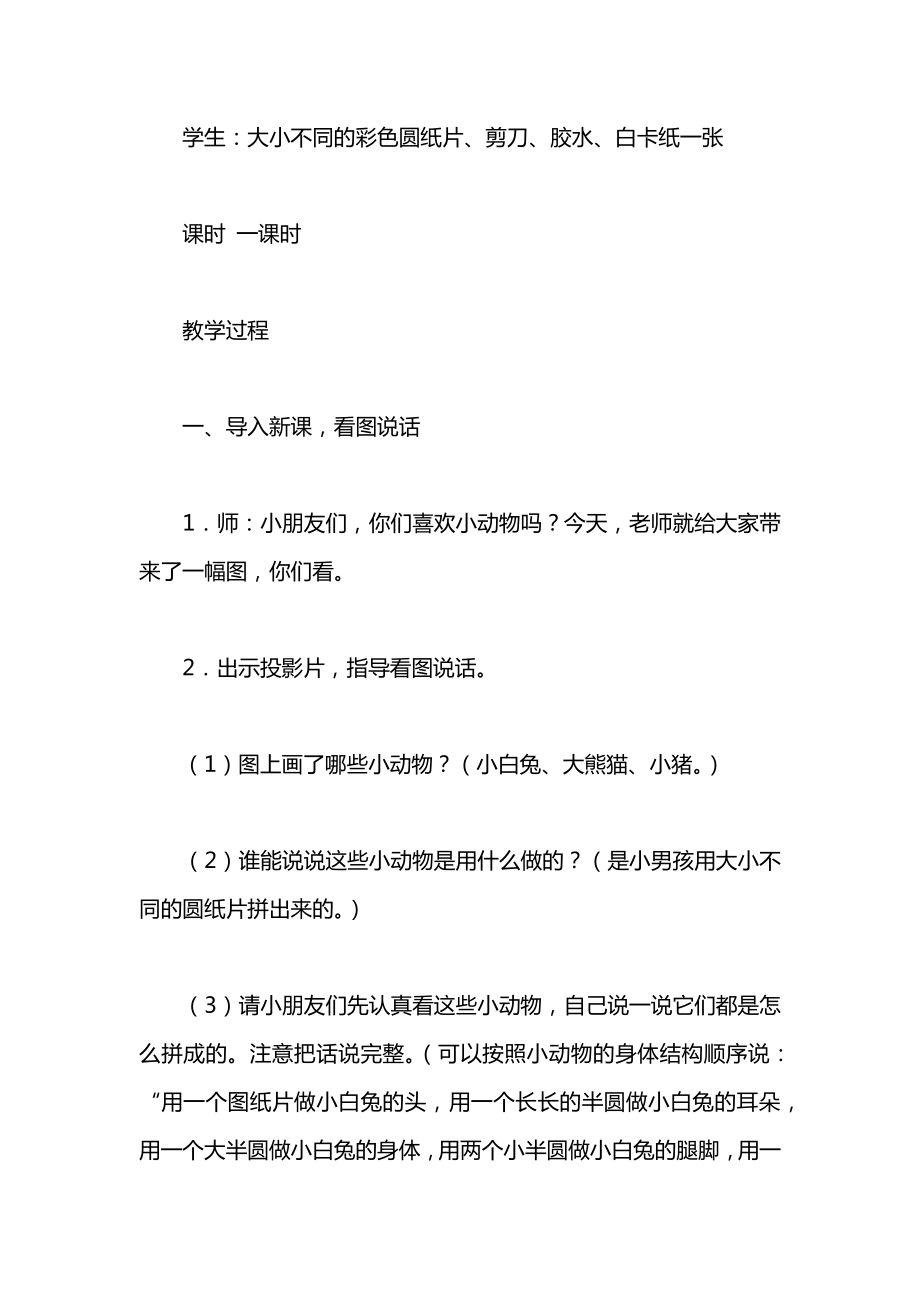 小学语文一年级上册教案——《我会拼图》教学设计.docx