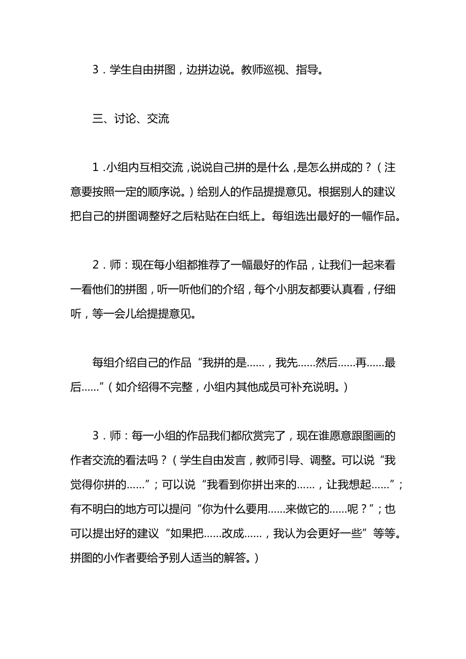 小学语文一年级上册教案——《我会拼图》教学设计.docx