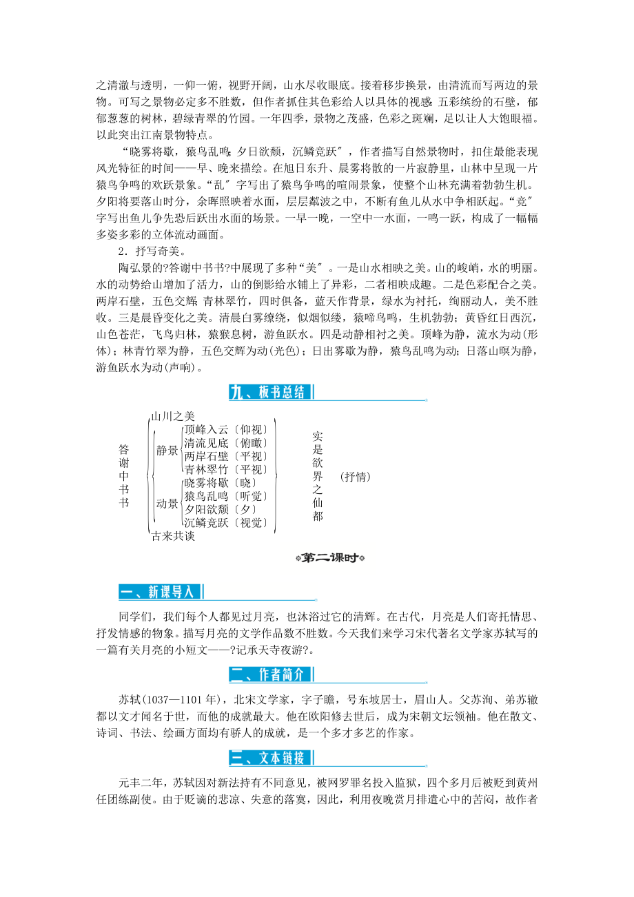 最新（达州专版）八年级语文上册第三单元10短文二篇教案新人教版.doc