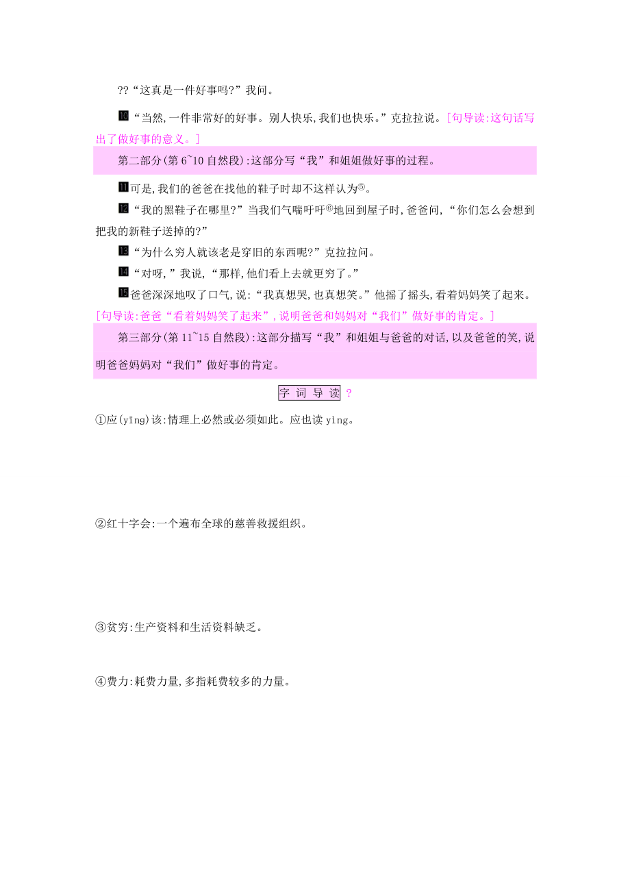 春二年级语文下册13快乐的生活13.2《一件好事》教案北师大版北师大版小学二年级下册语文教案.doc