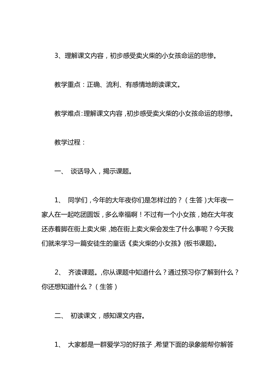 小学一年级语文卖火柴的小女孩教案.docx