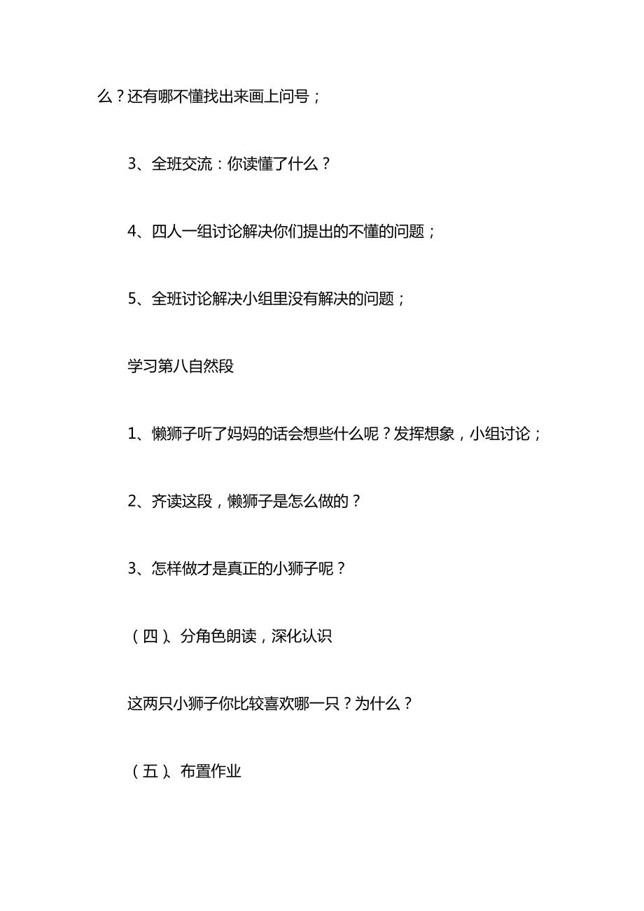 小学一年级语文教案——《两只小狮子》教学设计之七.docx