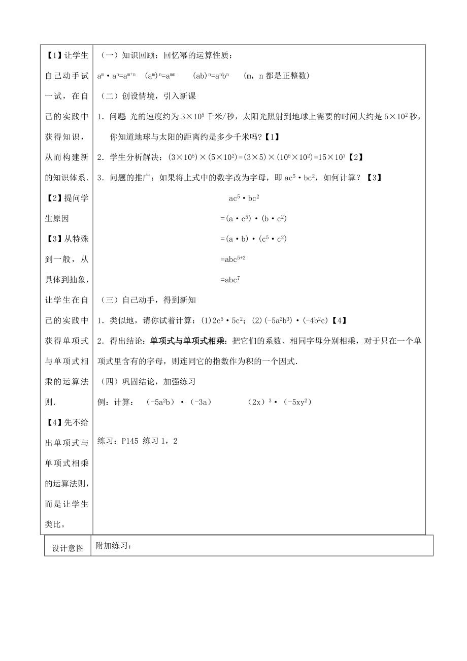 山东省临沭县第三初级中学八年级数学上册《15.1.4整式的乘法》教案人教新课标版.doc