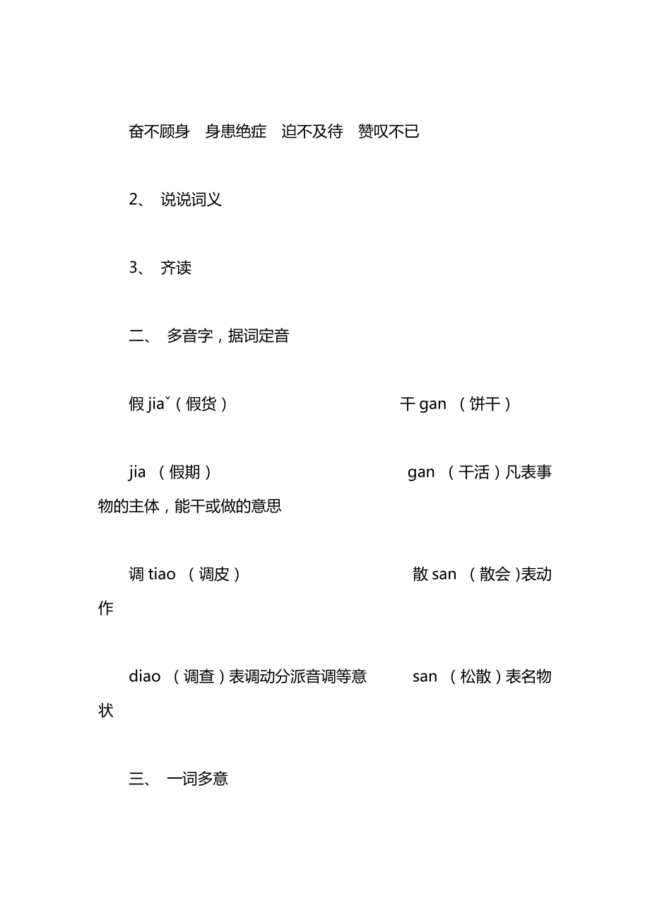 小学一年级语文教案——练习1_2.docx