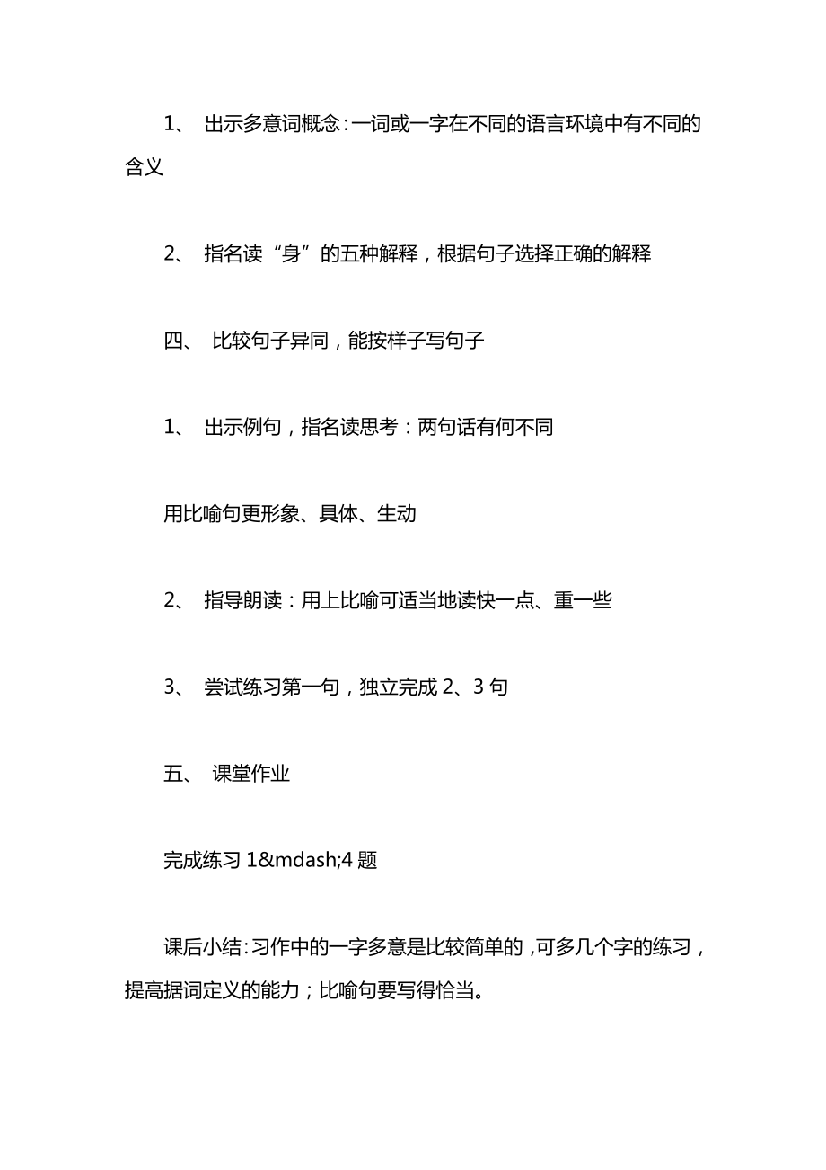 小学一年级语文教案——练习1_2.docx