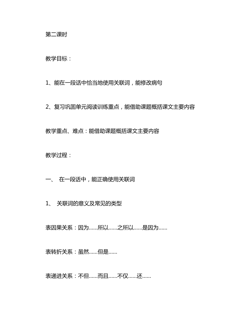 小学一年级语文教案——练习1_2.docx