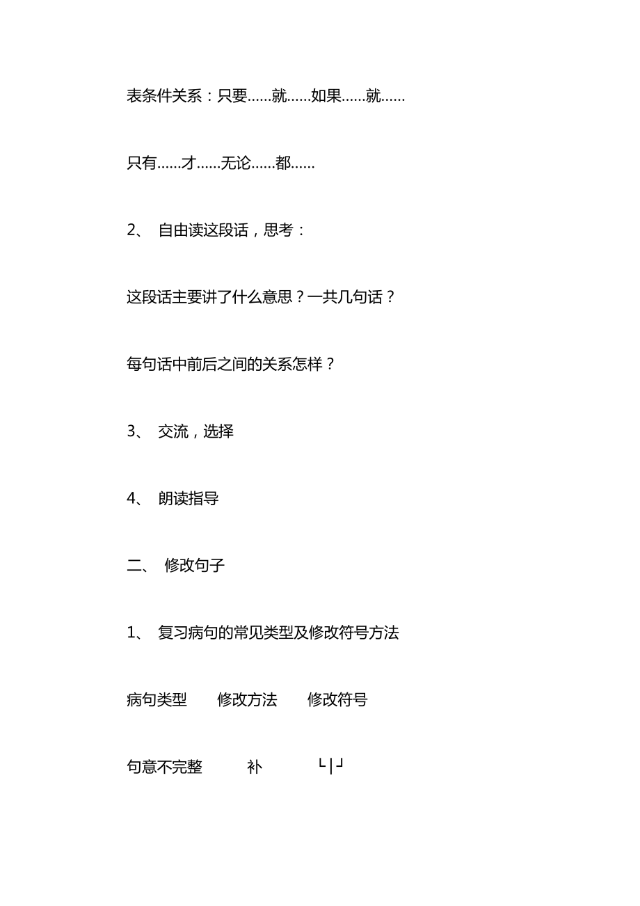 小学一年级语文教案——练习1_2.docx