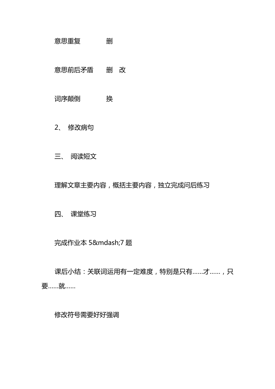 小学一年级语文教案——练习1_2.docx