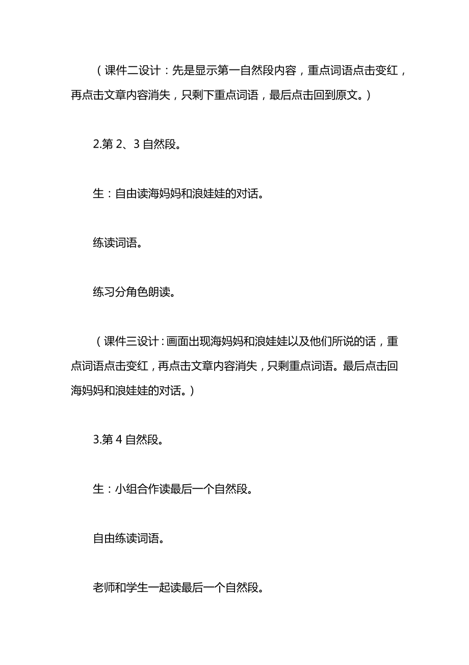 小学一年级语文教案——浪娃娃教案.docx