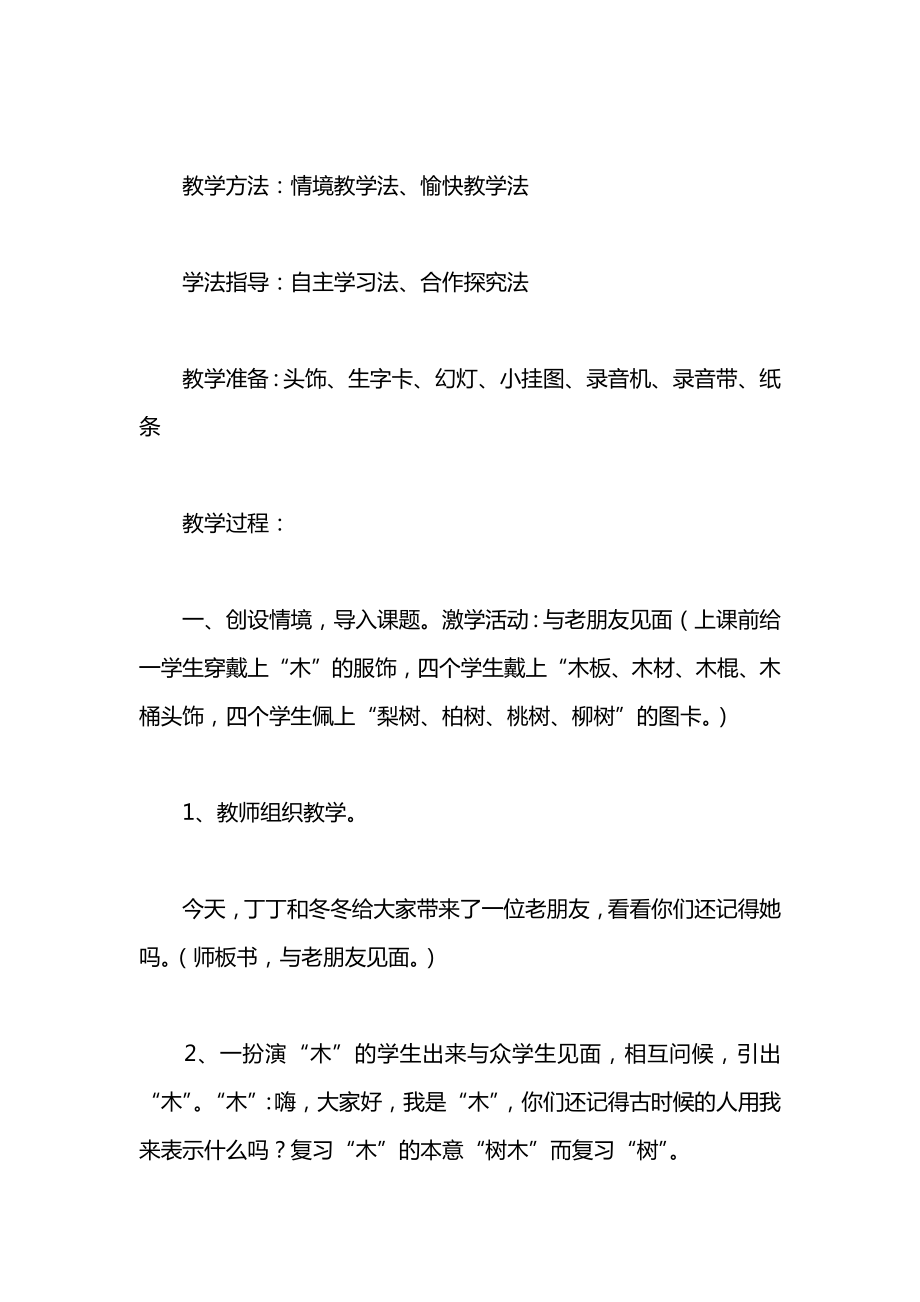 小学一年级语文教案——丁丁冬冬学识字.docx