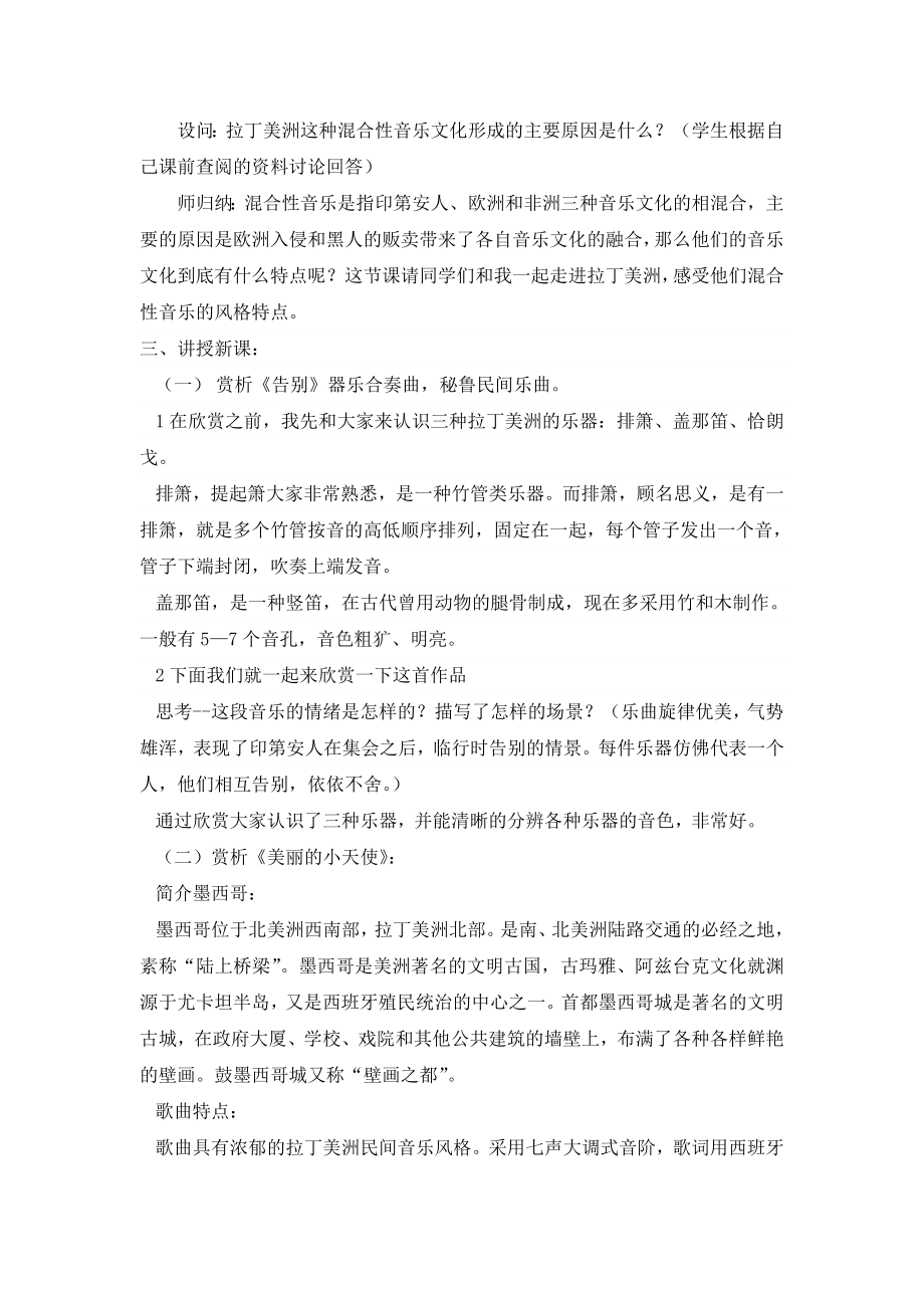 拉丁美洲音乐教案.doc