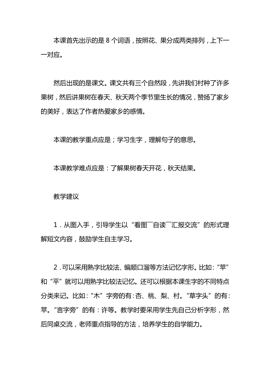 小学一年级语文教案——识字学词学句（一）1_1.docx