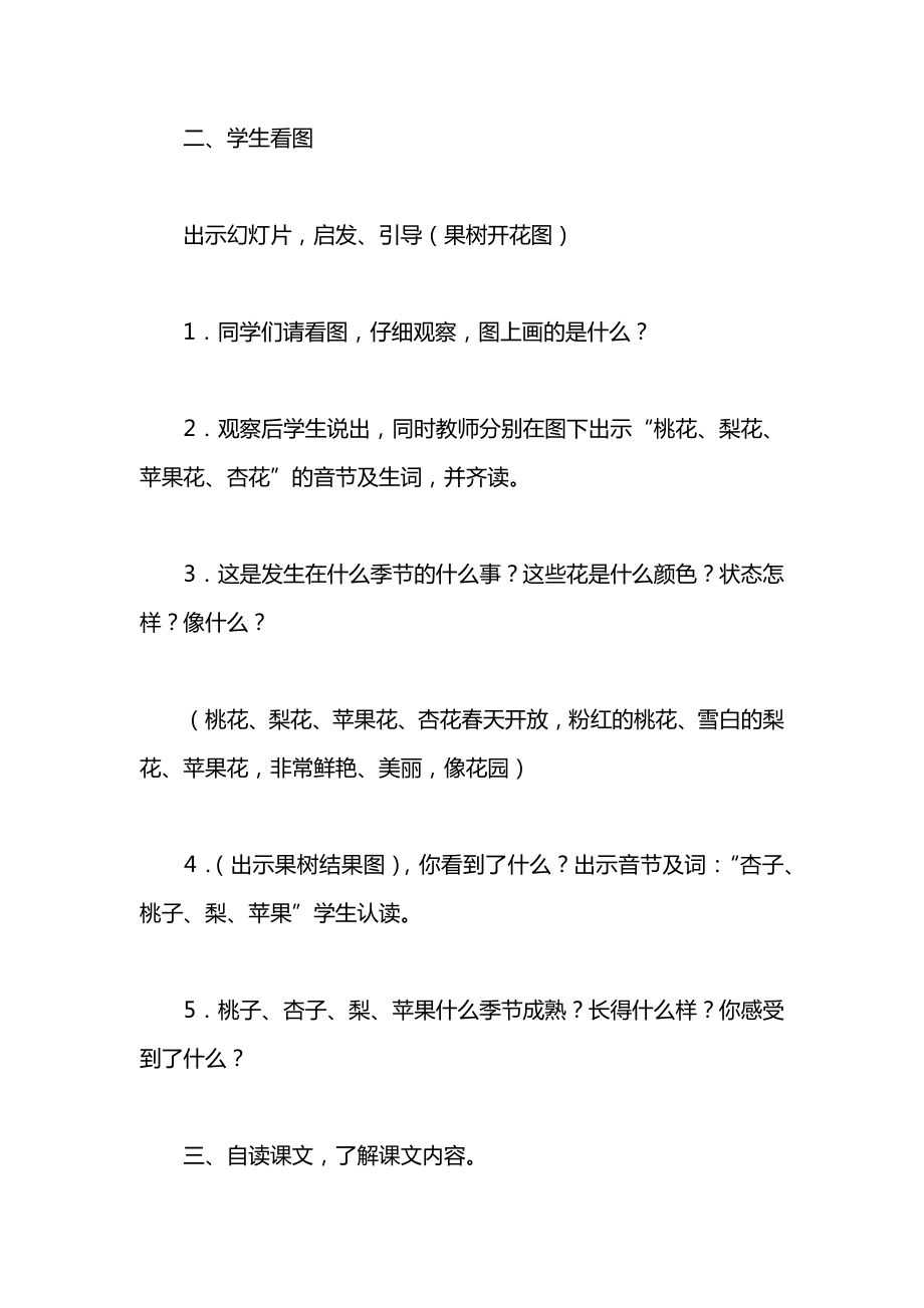 小学一年级语文教案——识字学词学句（一）1_1.docx