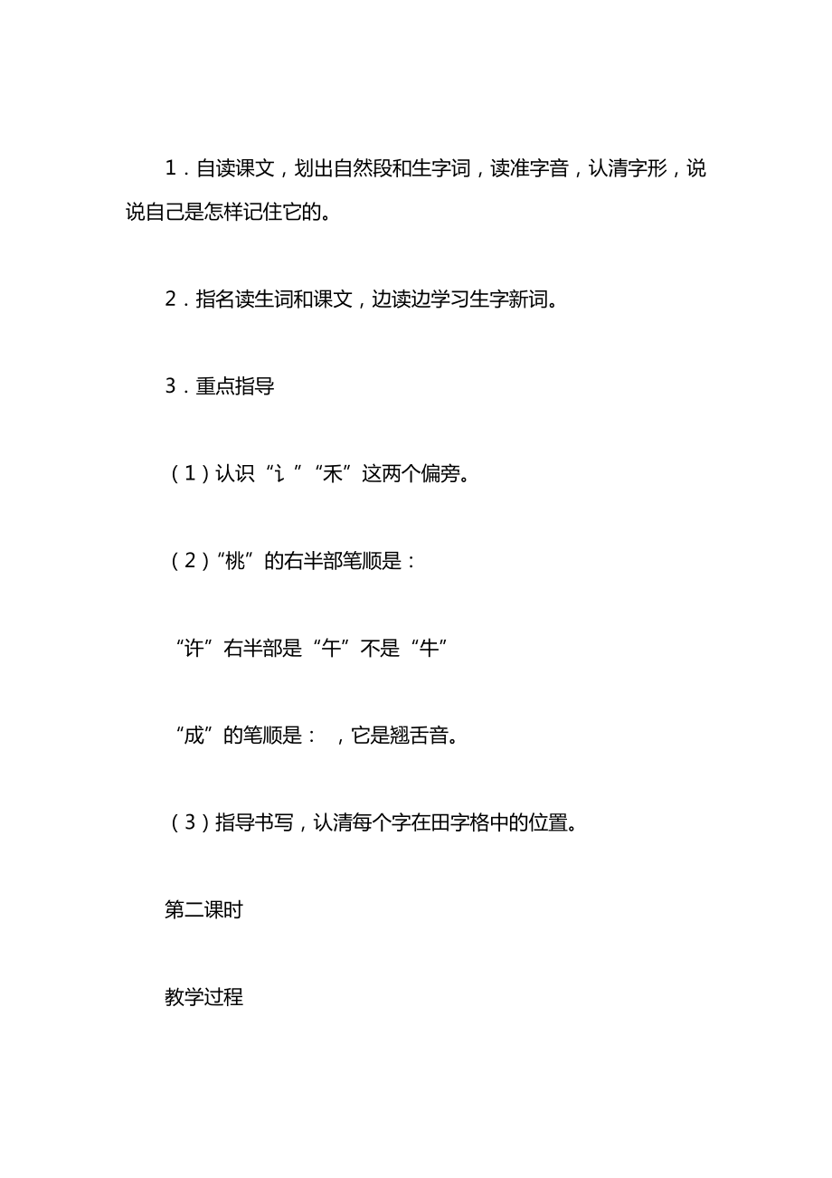 小学一年级语文教案——识字学词学句（一）1_1.docx