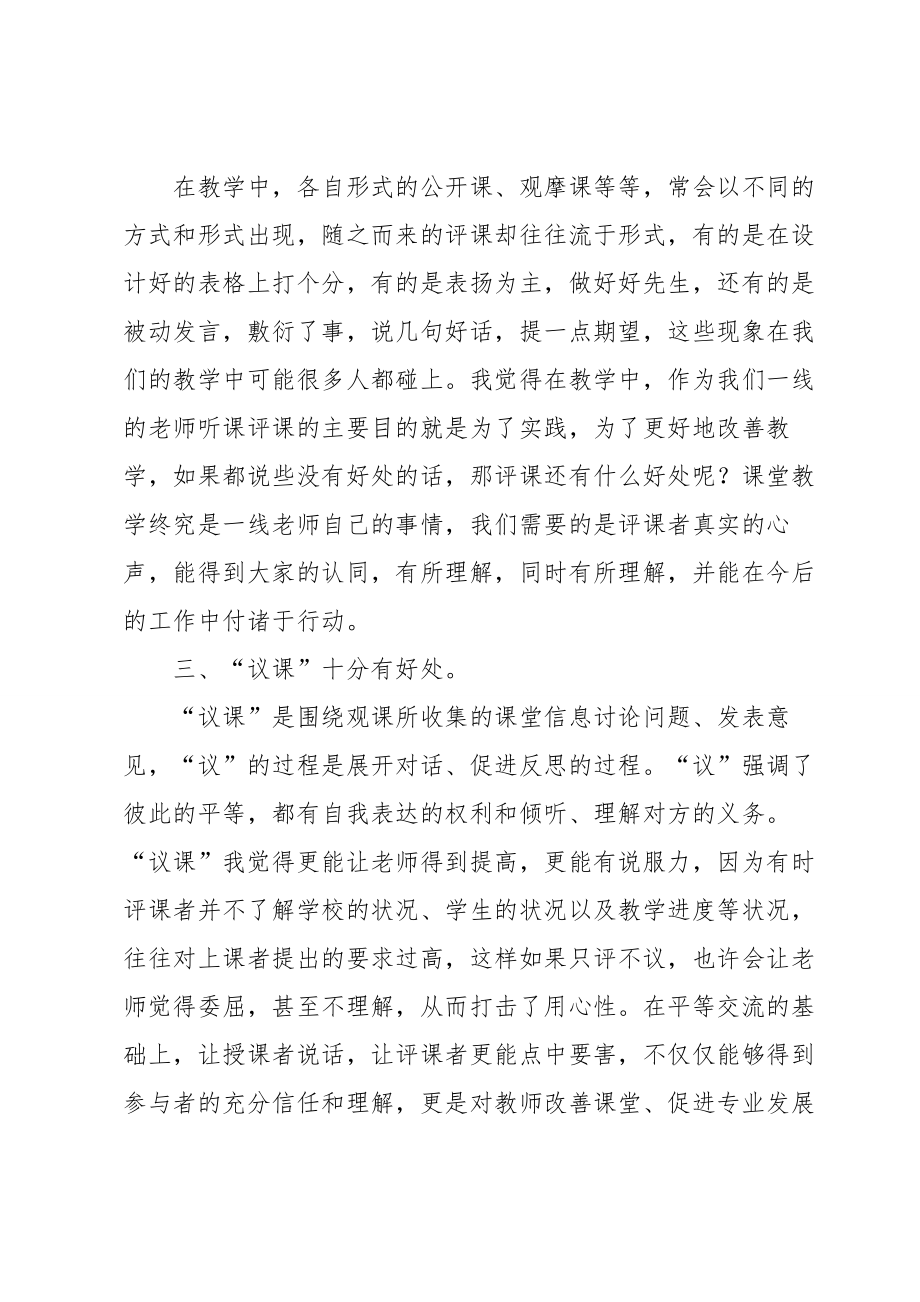 教师课堂教学总结.doc