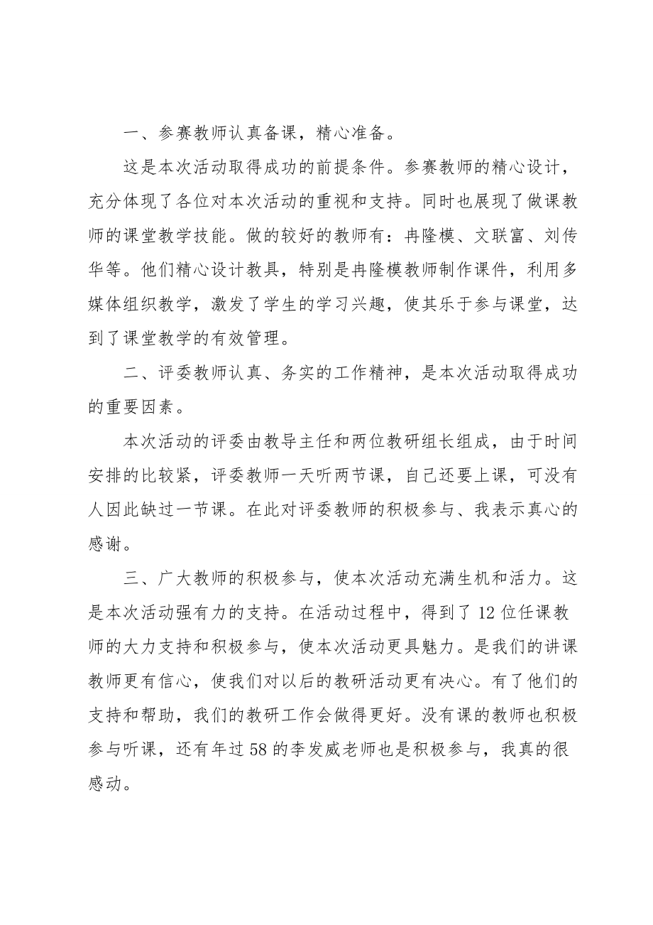 教师课堂教学总结.doc