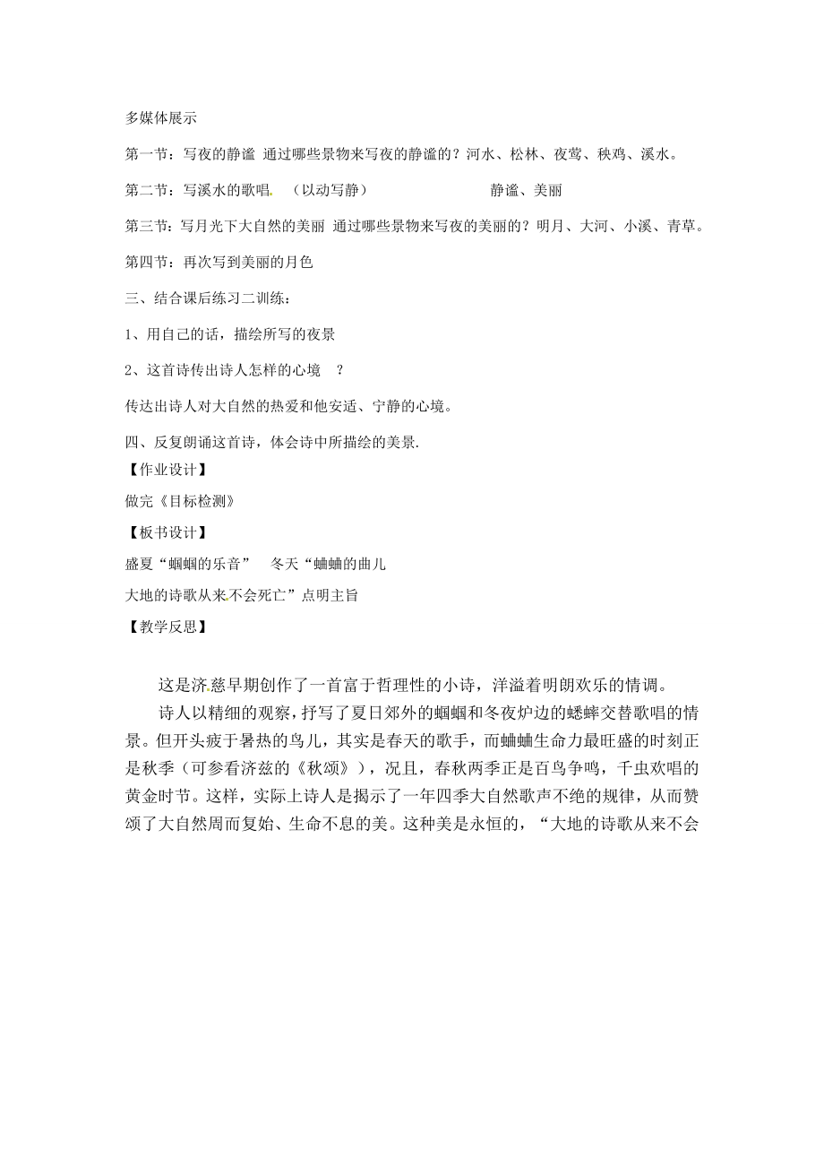 山东省烟台龙口市诸由观镇诸由中学九年级语文上册4蝈蝈与蛐蛐教案鲁教版五四制.doc