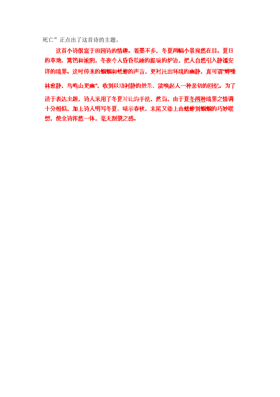 山东省烟台龙口市诸由观镇诸由中学九年级语文上册4蝈蝈与蛐蛐教案鲁教版五四制.doc